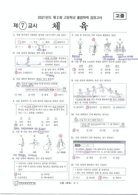 고졸 검정고시 체육 요점정리 pdf